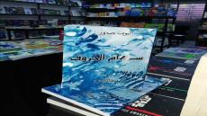 أيوب صدور يصدر مؤلف جديد بعنوان “سهام الحروف”